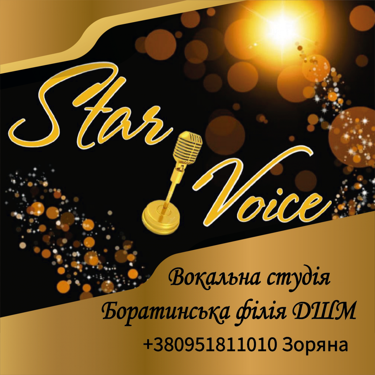 Вокальна студія