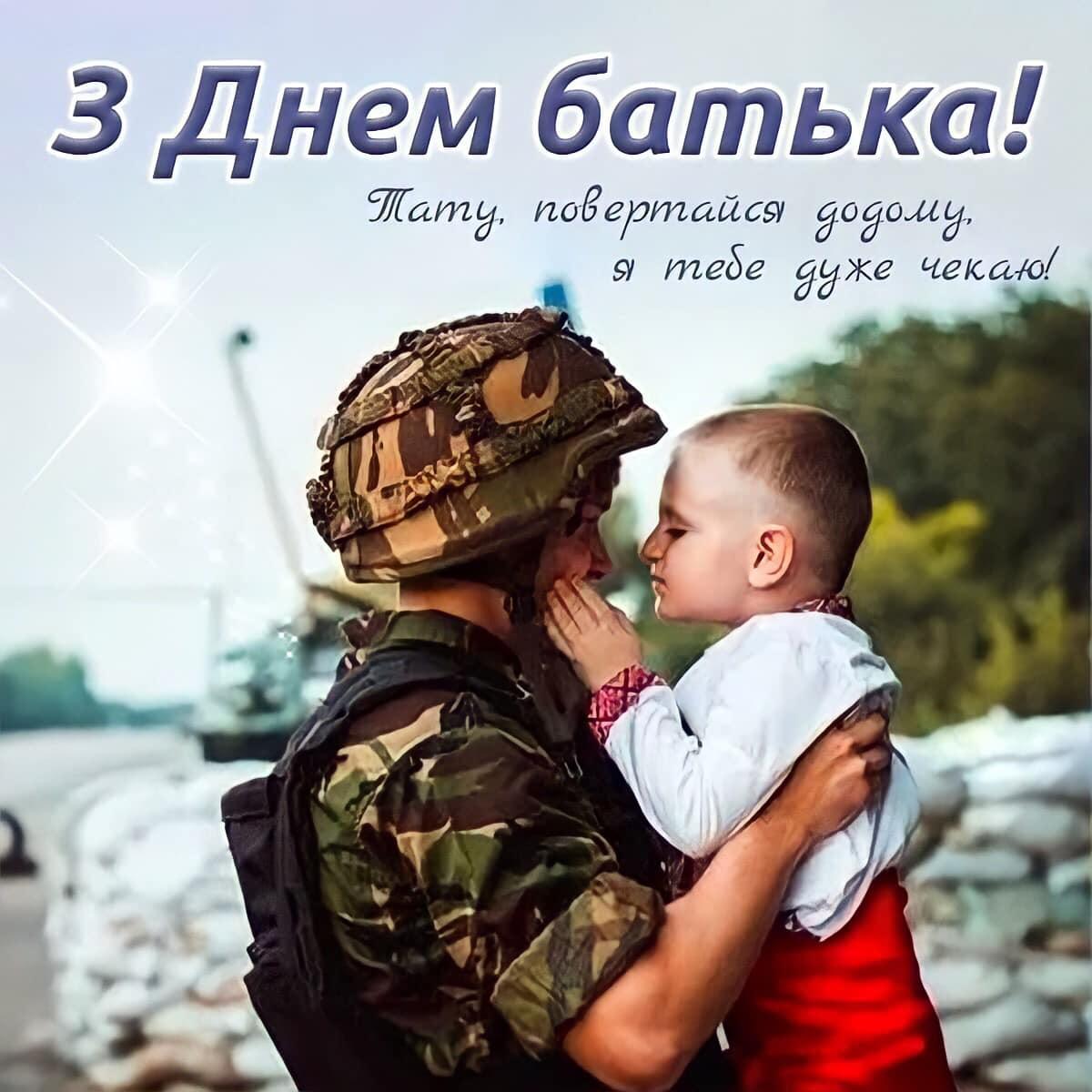 День батька