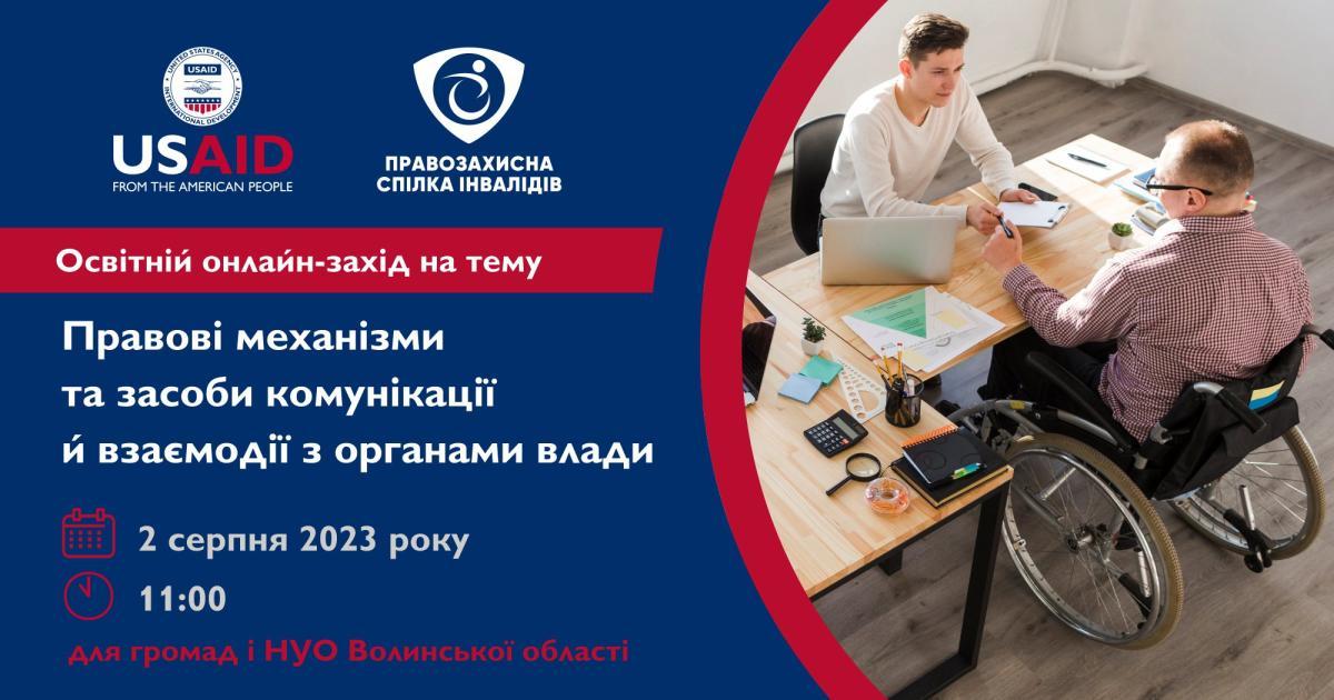 Онлайн-захід