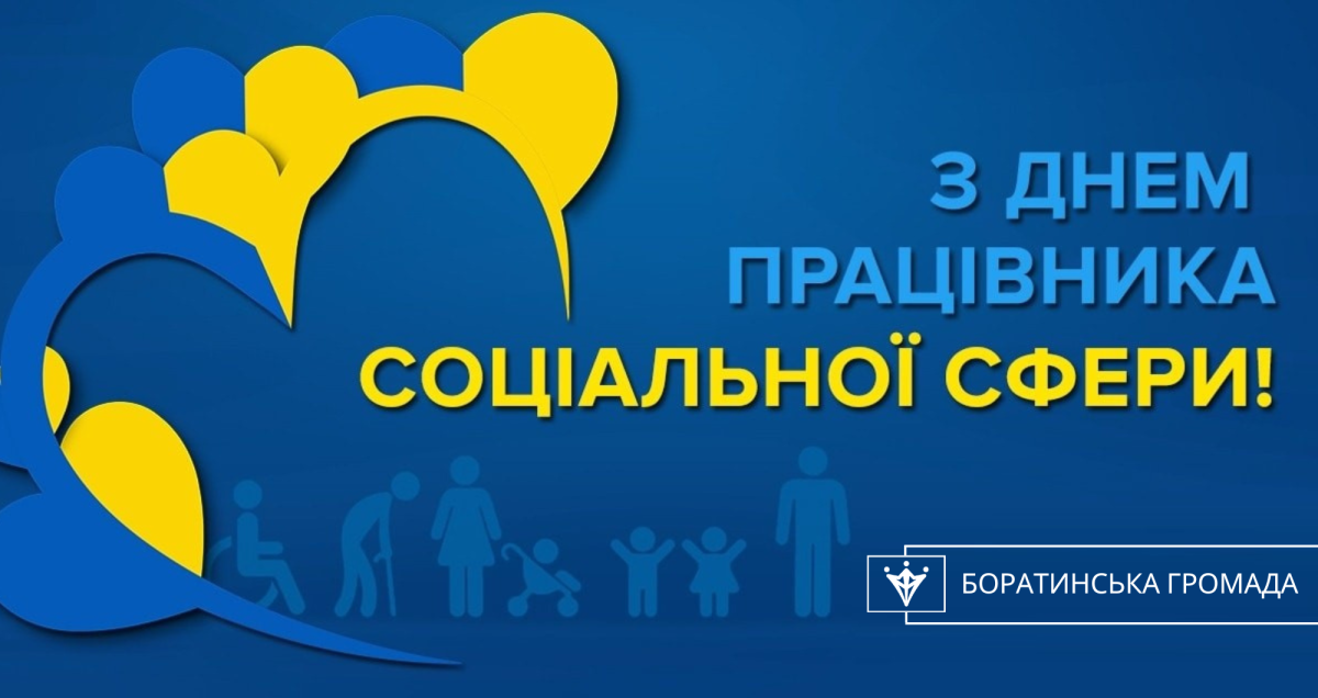 Соціальний