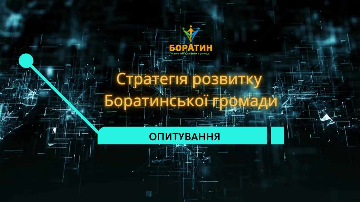 Опитування