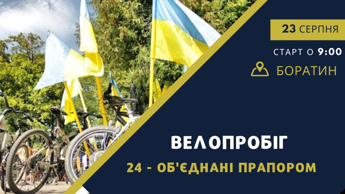 Велопробіг 2021