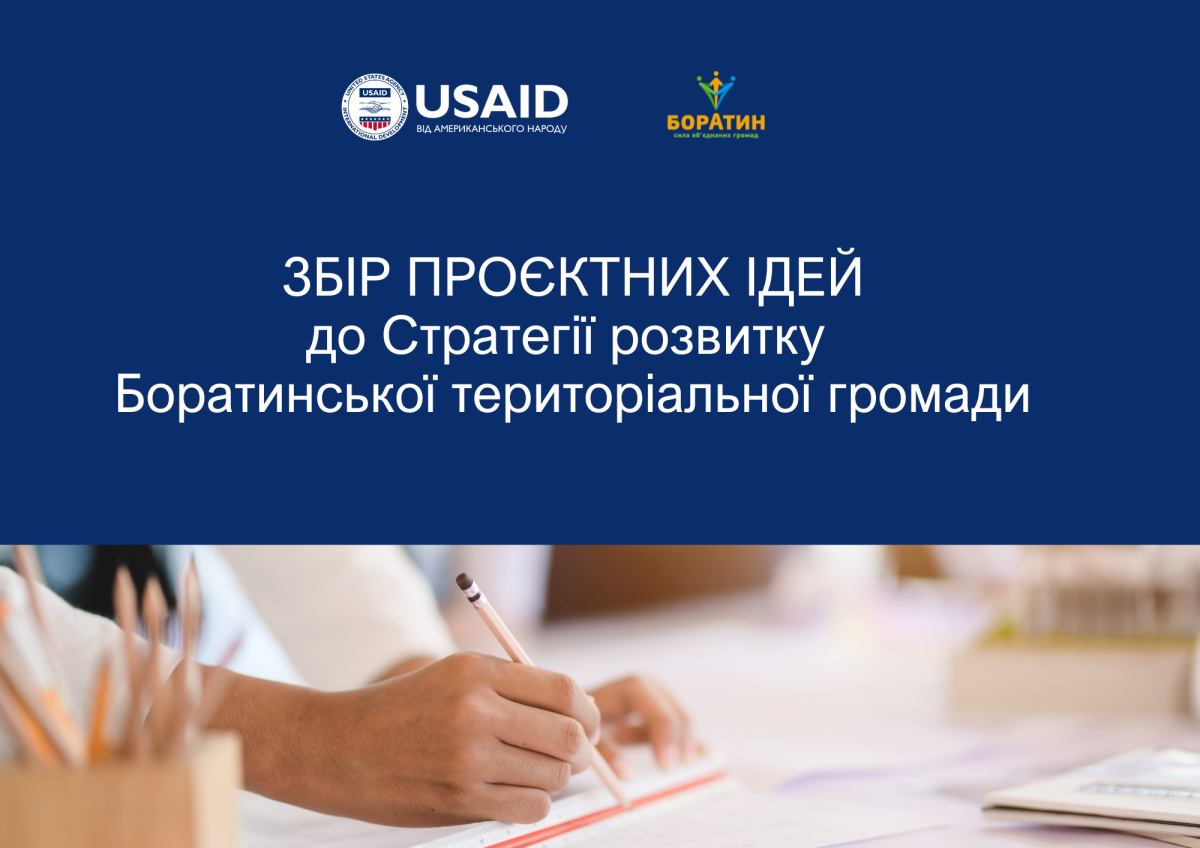 Збір ідей до стратегії