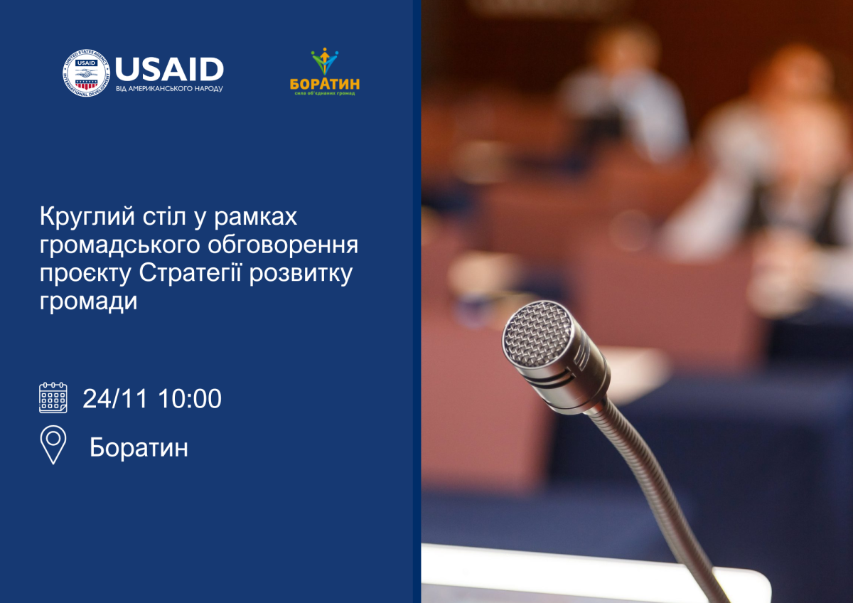 Громадське обговорення