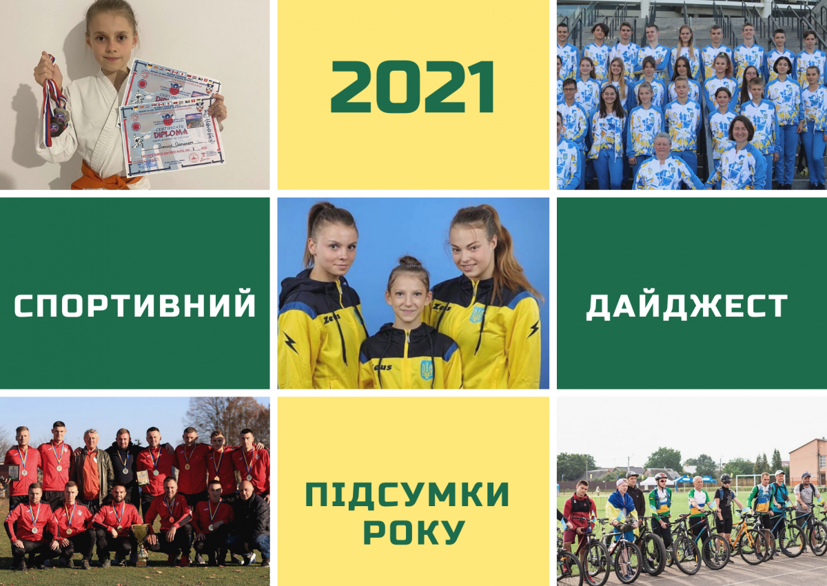 Спортивний дайджест