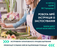 Зустріч працевлаштування