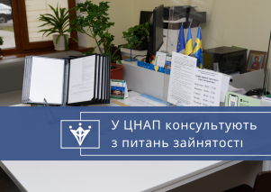 Центр зайнятості