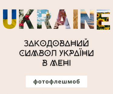 Фотошфлешмоб