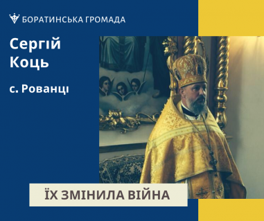 Сергій Коць