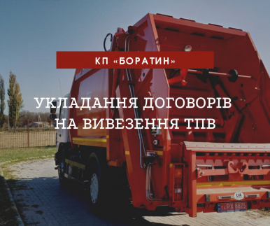 Договори на ТПВ