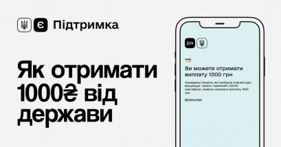 єПідтримка