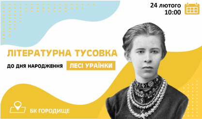 Літературна тусовка