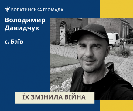 Володимир Давидчук