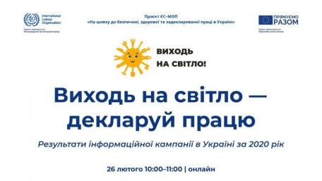 Виходь на світло