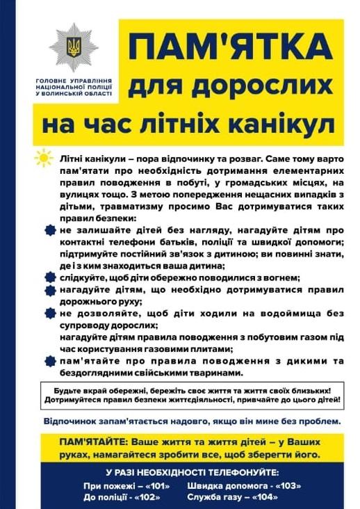 Поліція пам'ятка про безпеку дітей