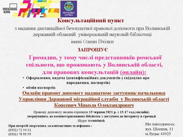 Правова консультація