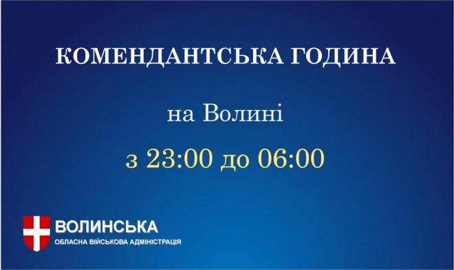 Комендантська година