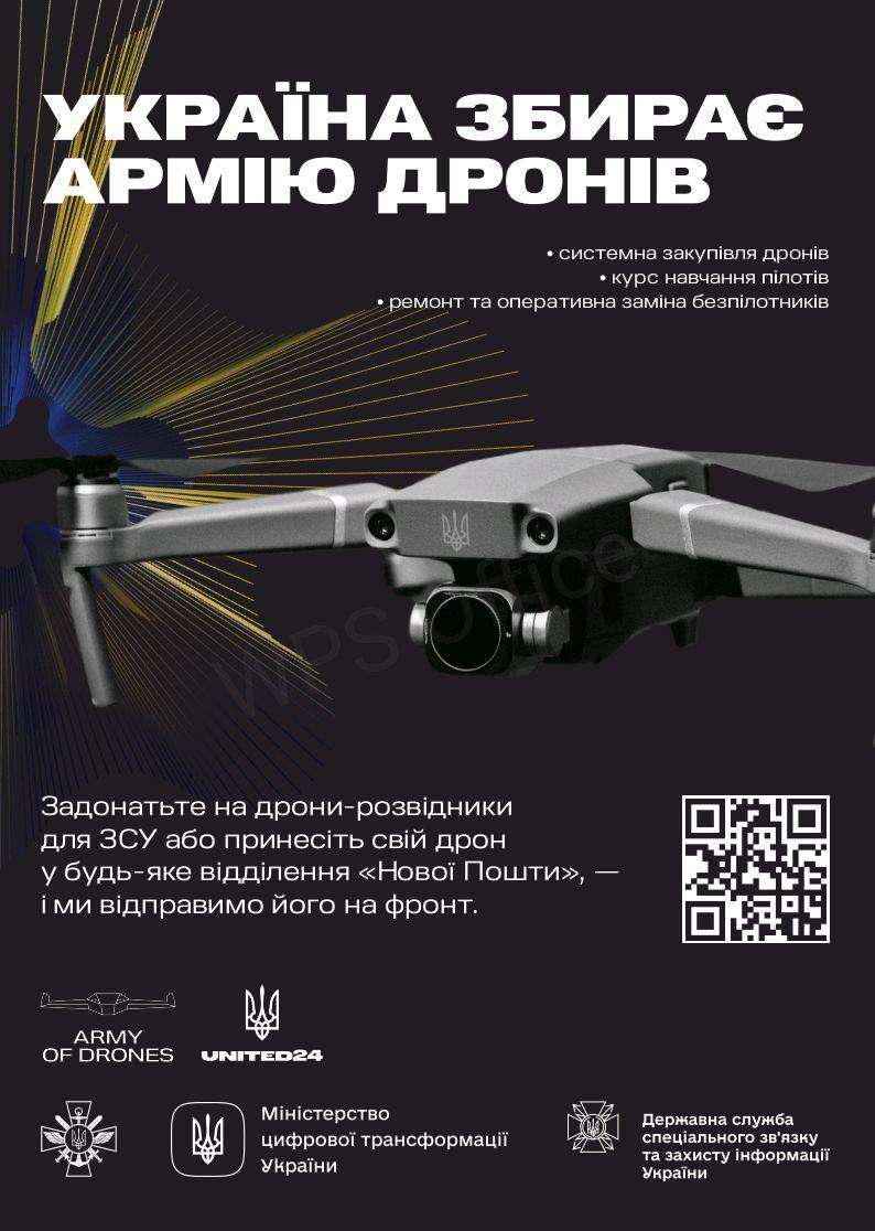 Армія дронів