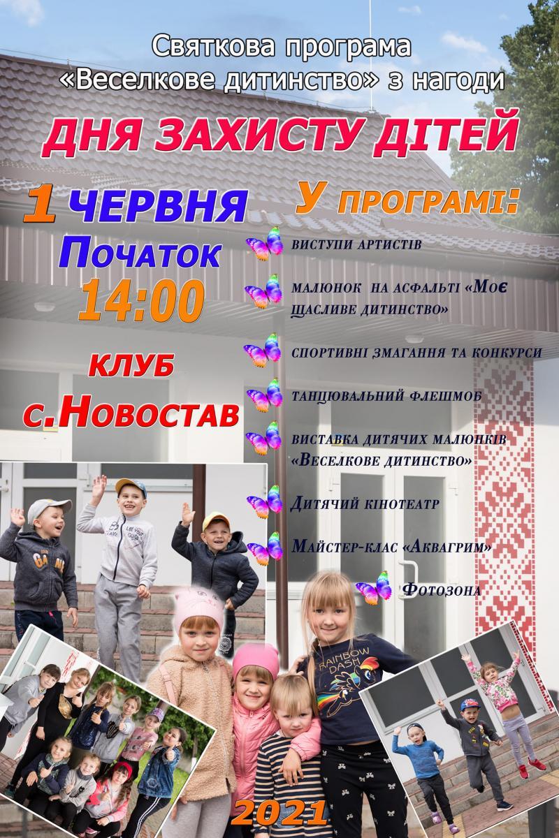 Оголошення Новостав