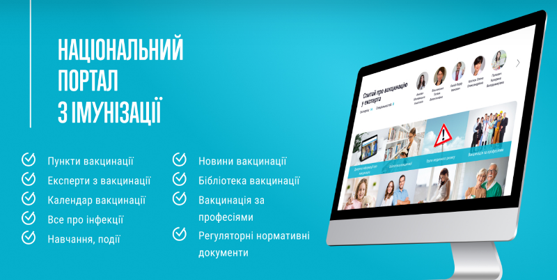Портал вакцинації