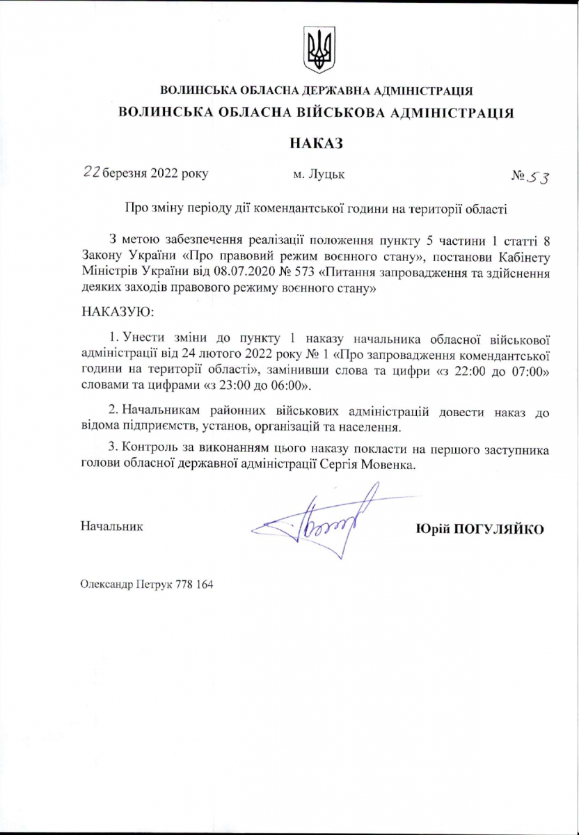 Розпорядження