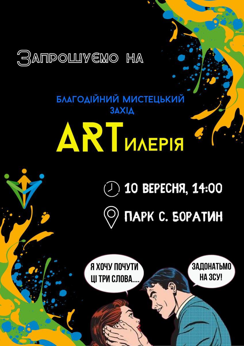 Благодійний захід