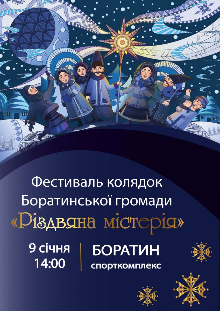 Фестиваль колядок