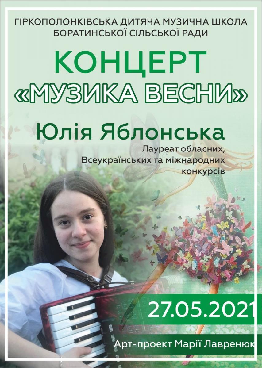 Концерт Юлія Яблонська