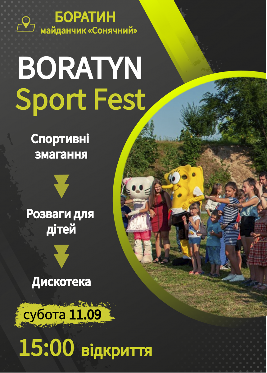 Спортфест 2021