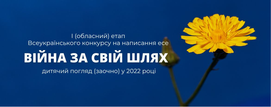 Конкурс есе