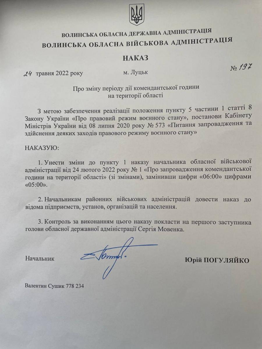 Комендантська година