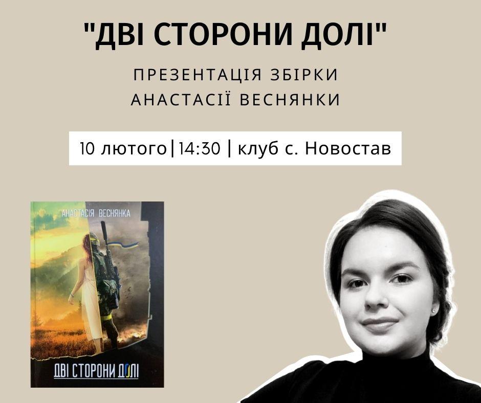 Анастасія Веснянка