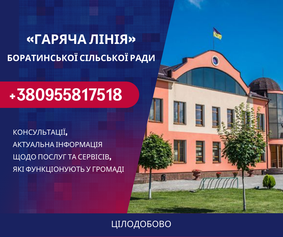 Гаряча лінія