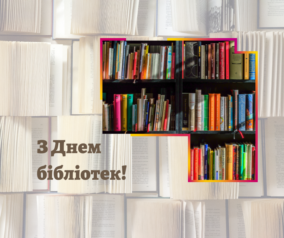 Бібліотеки