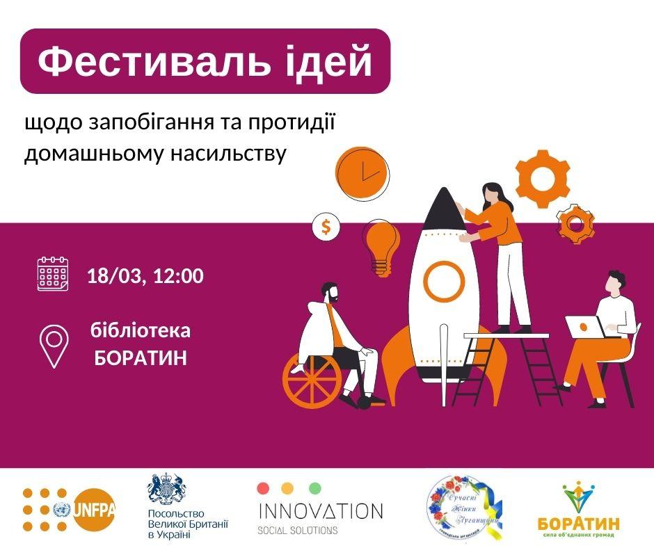 Фестиваль ідей