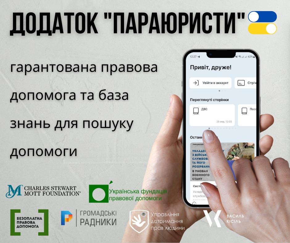 Параюристи