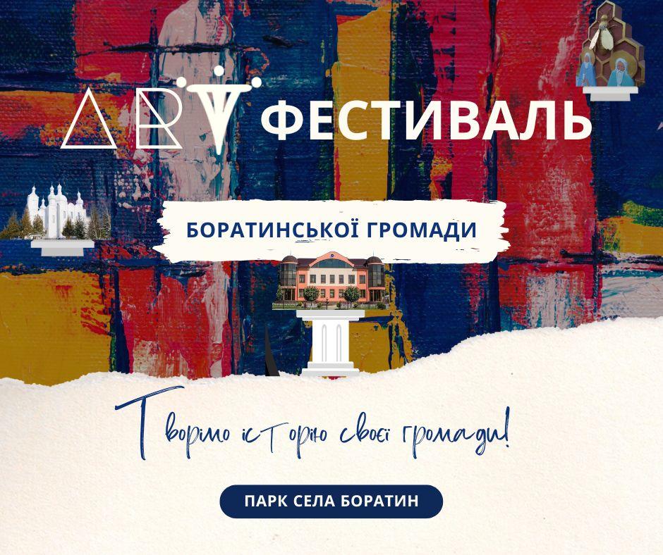 Арт-фестиваль