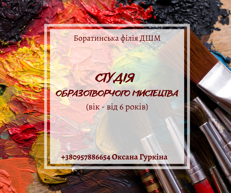 Художня студія