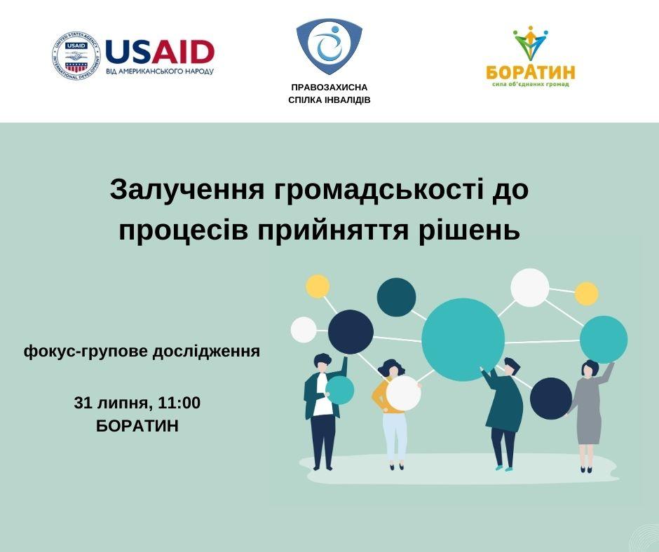 Фокус-група