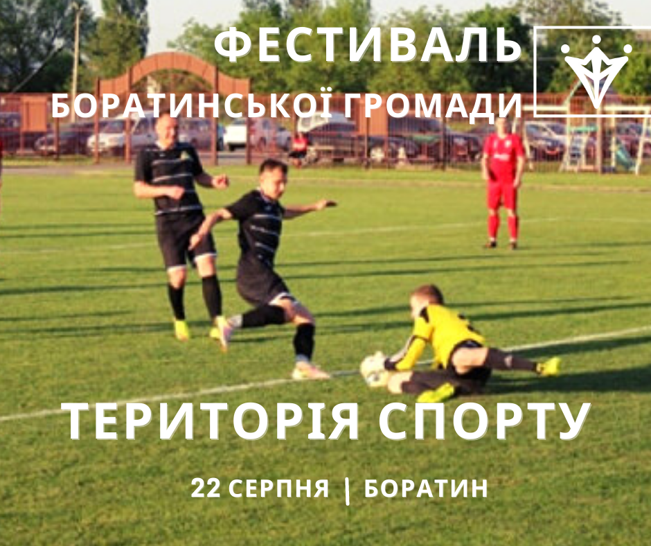 Територія спорту