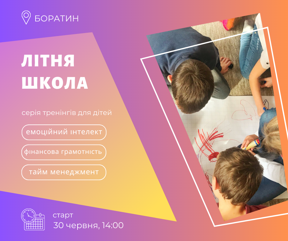 Літня школа