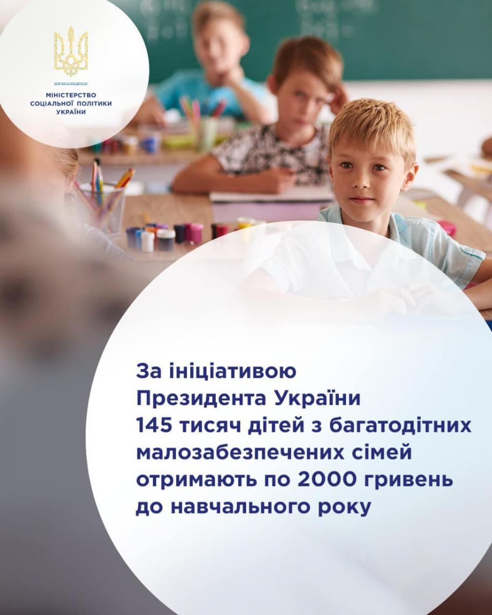 Одноразова грошова допомога