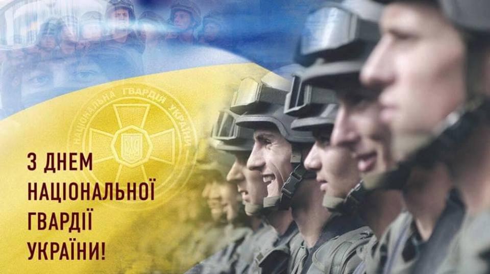 Нацгвардія